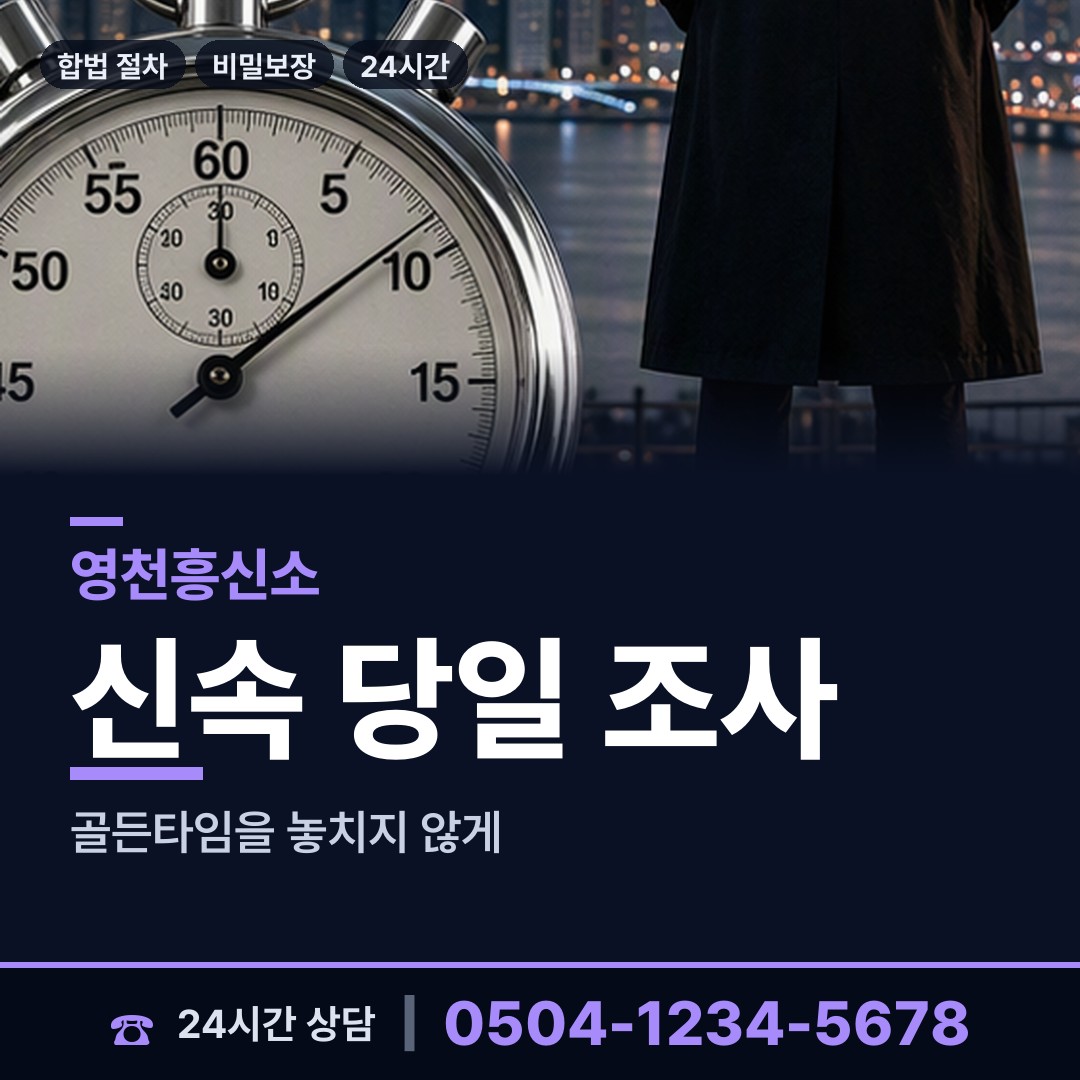 영천 신녕면 채용신원조사 상담 안내