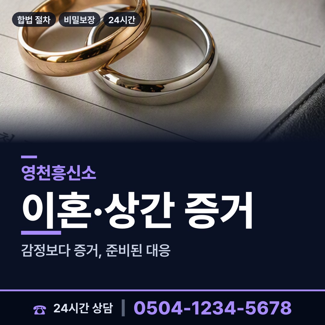영천 신녕면 명의도용조사 상담 안내