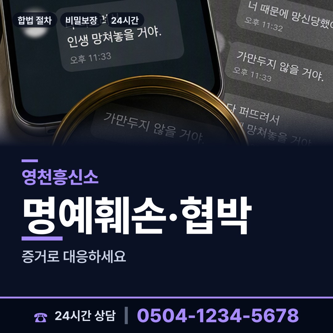 영천 신녕면 이혼증거 상담 안내