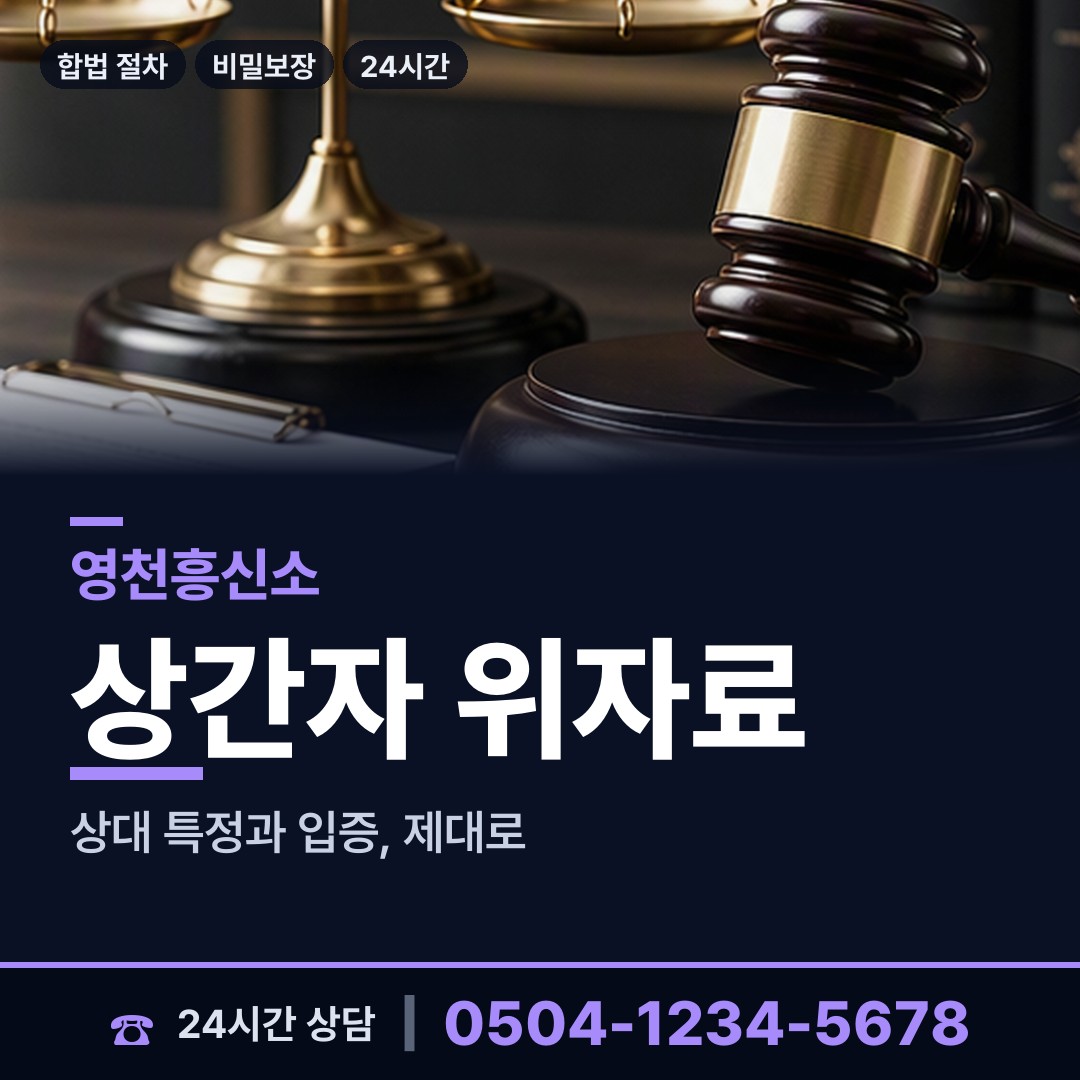 영천 신녕면 예비며느리조사 상담 안내