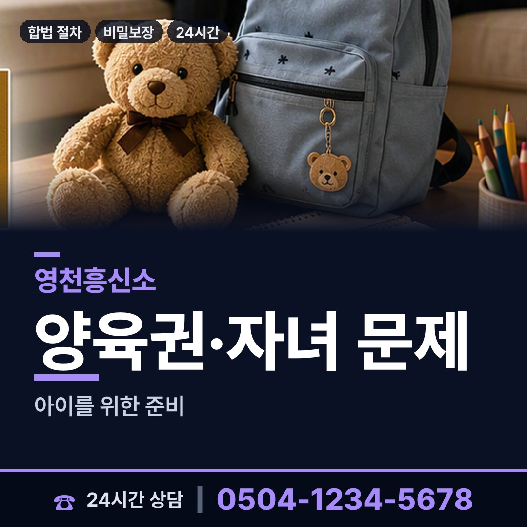 영천 신녕면 실거주지확인 상담 안내